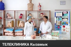 НАРЫН МЕДИЦИНАЛЫК КОЛЛЕДЖИ ТЕЛЕКЛИНИКА/КЫЗАМЫК ООРУСУ/ 3-ЧЫГАРЫЛЫШ