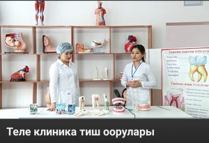 НАРЫН МЕДИЦИНАЛЫК КОЛЛЕДЖИ ТЕЛЕКЛИНИКА/ ГИНГИВИТ /4-ЧЫГАРЫЛЫШ