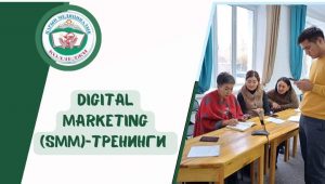 🔸НАРЫН МЕДИЦИНАЛЫК КОЛЛЕДЖИ/ DIGITAL MARKETING SMM-ТРЕНИНГИ