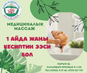 # НМК#Медициналык#массаж#курс # 72саат#