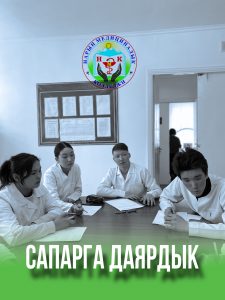 СТУДЕНТТЕРДИ АЛМАШЫП ОКУТУУ-АЛГЫЛЫКТУУ ТАЖРЫЙБА 