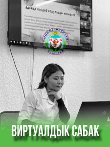 ВИРТУАЛДЫК-АКАДЕМИЯЛЫК МОБИЛДҮҮЛҮКТҮ ӨНҮКТҮРҮҮ