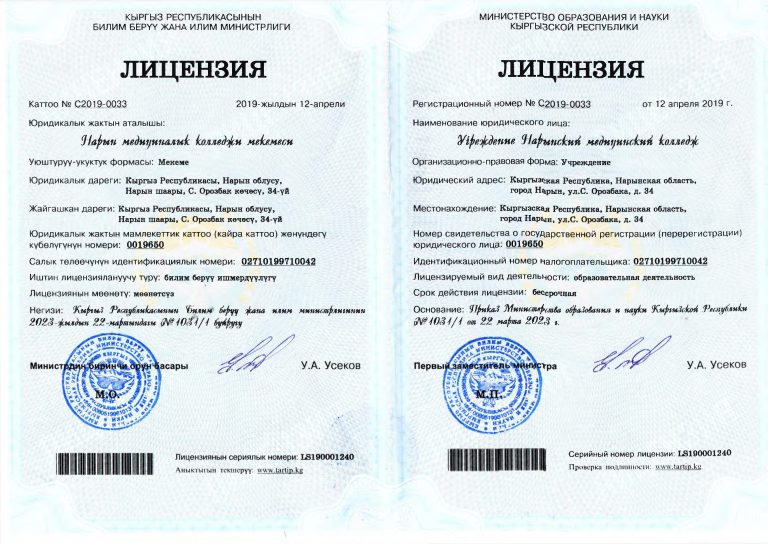 Лицензия осн 1