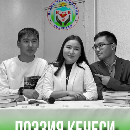 “ПОЭЗИЯ КЕЧЕСИ”