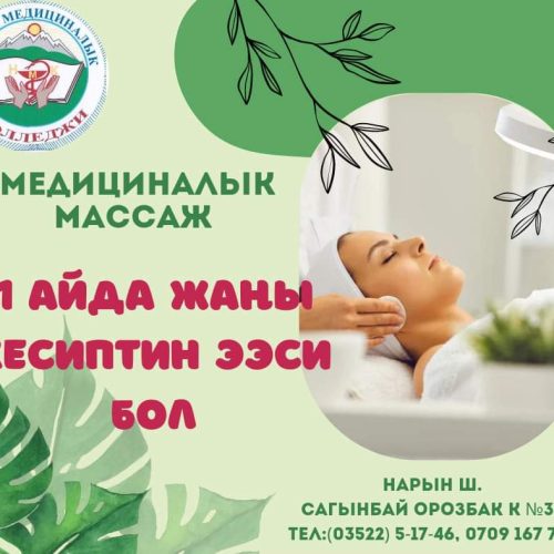 # НМК#Медициналык#массаж#курс # 72саат#