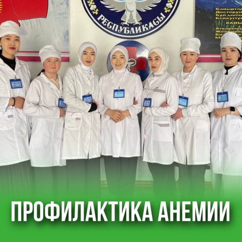 СРС/ПРОФИЛАКТИКА АНЕМИИ 